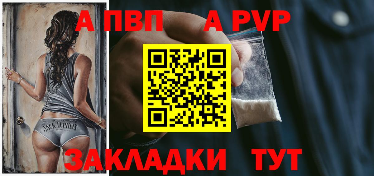 A-PVP Crystall Кыштым