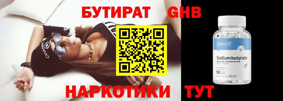 Бутират бутик  Вход с VPN  Кыштым 