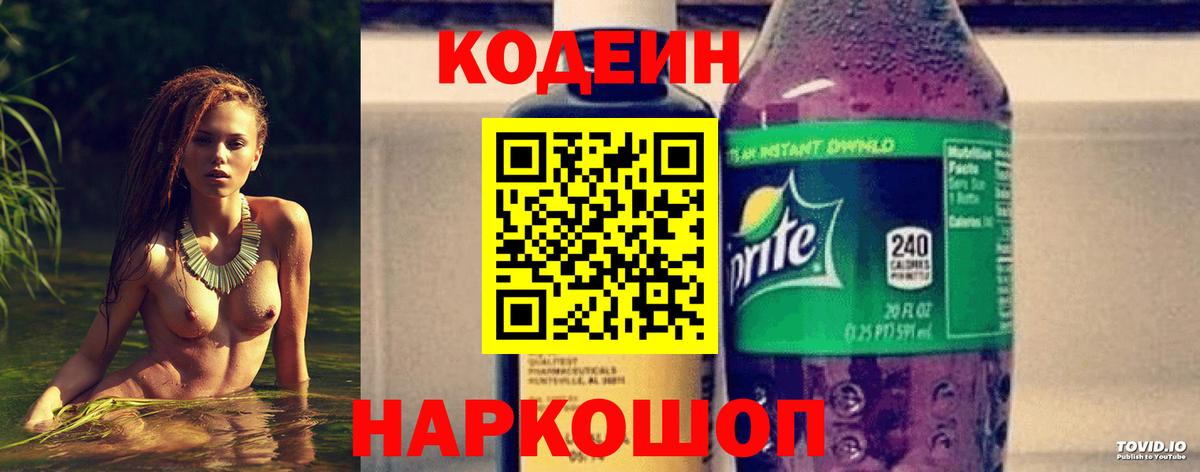 Кодеиновый сироп Lean Purple Drank  Вход с VPN  Кодеин напиток Lean (лин)  Кыштым 