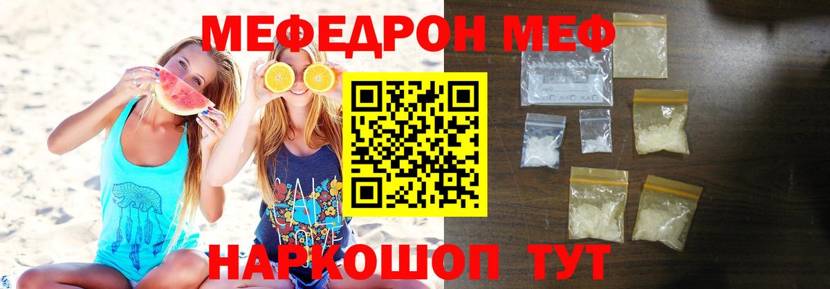 Меф мяу мяу кристаллы Кыштым